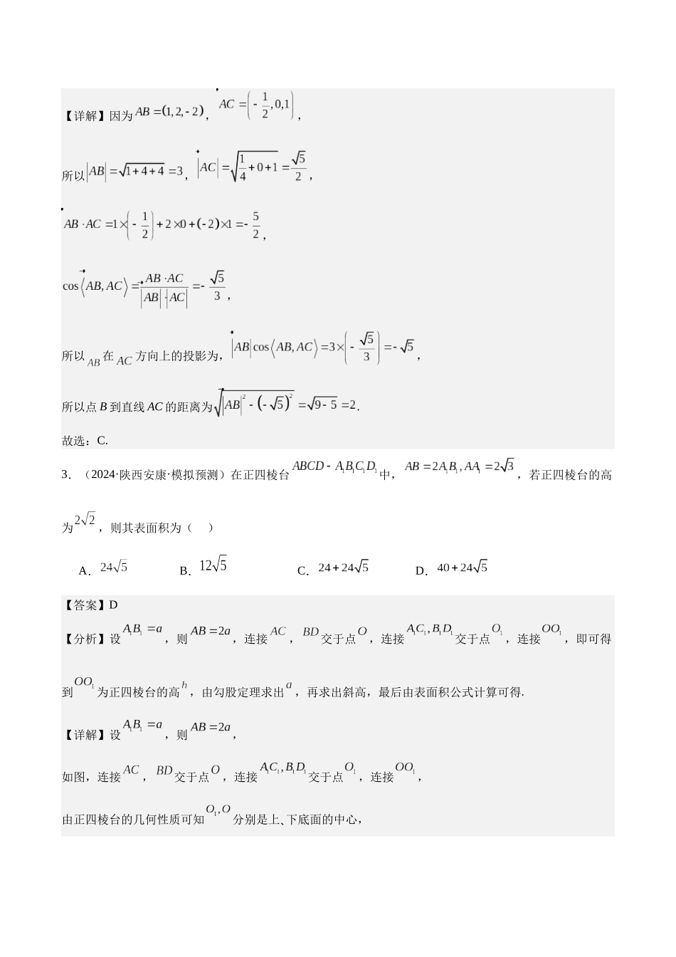 专题测试卷07 立体几何与空间向量（教师版）.docx_第2页