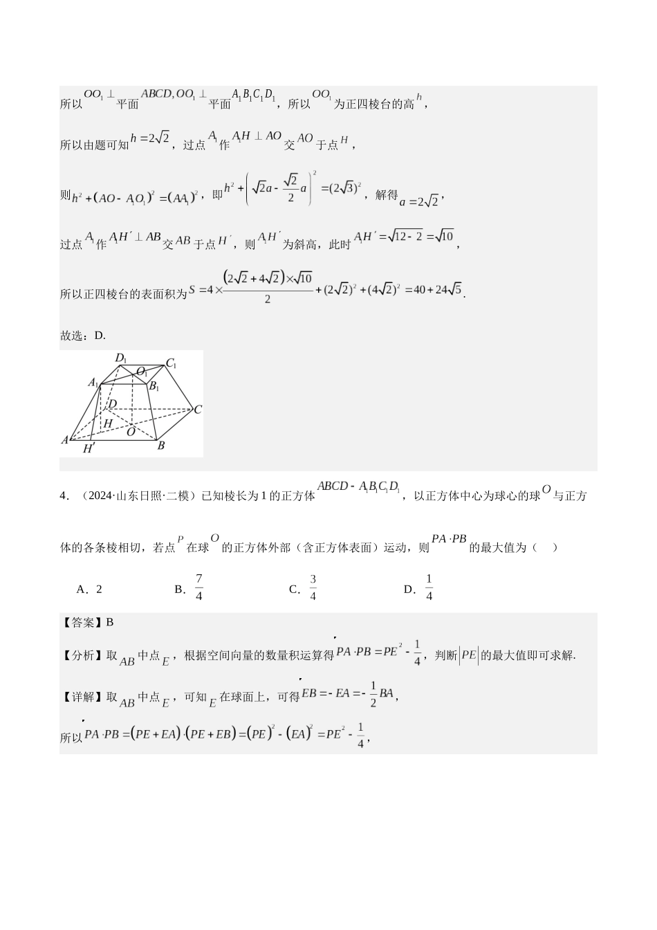 专题测试卷07 立体几何与空间向量（教师版）.docx_第3页