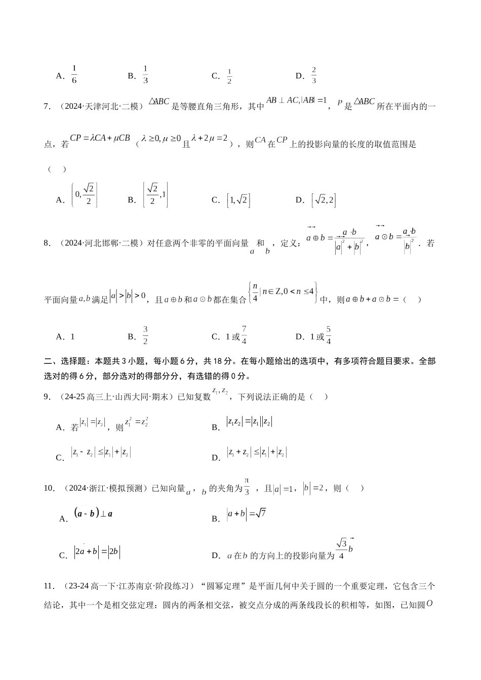 专题测试卷06 平面向量与复数（原题版）.docx_第2页