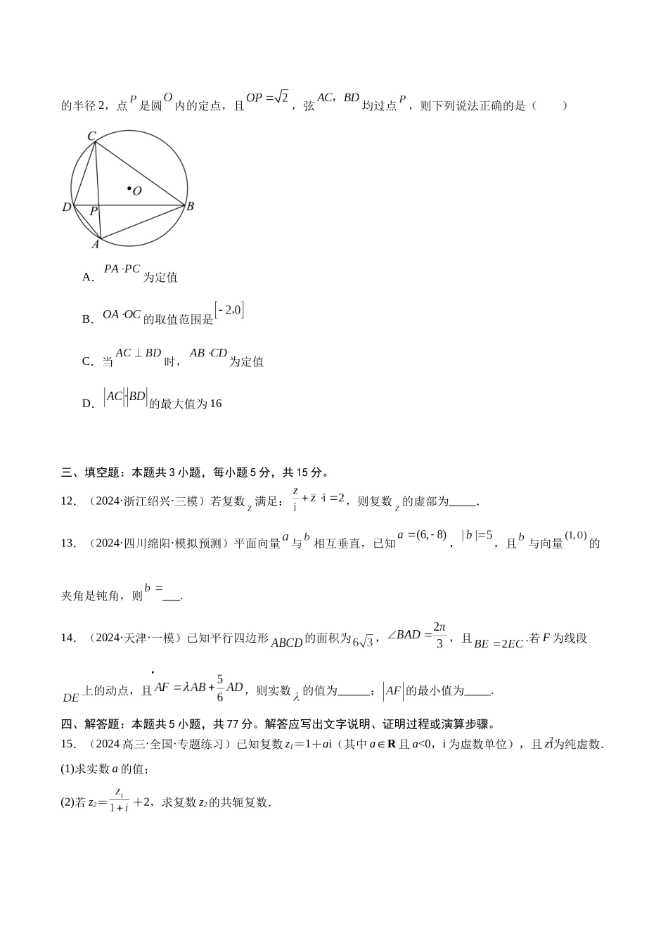 专题测试卷06 平面向量与复数（原题版）.docx_第3页