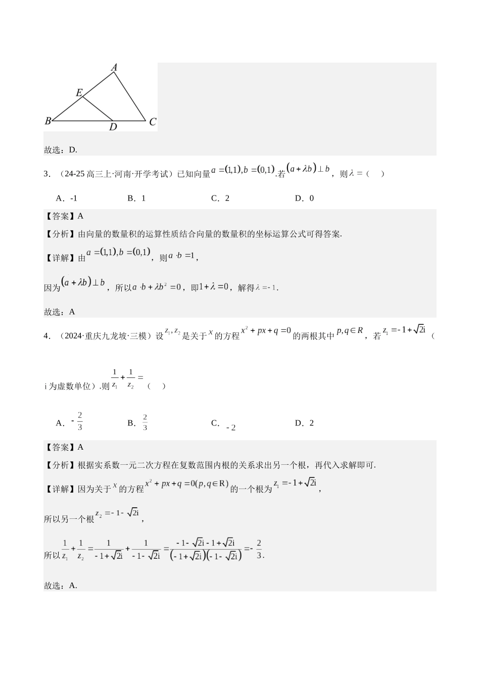 专题测试卷06 平面向量与复数（教师版）.docx_第2页