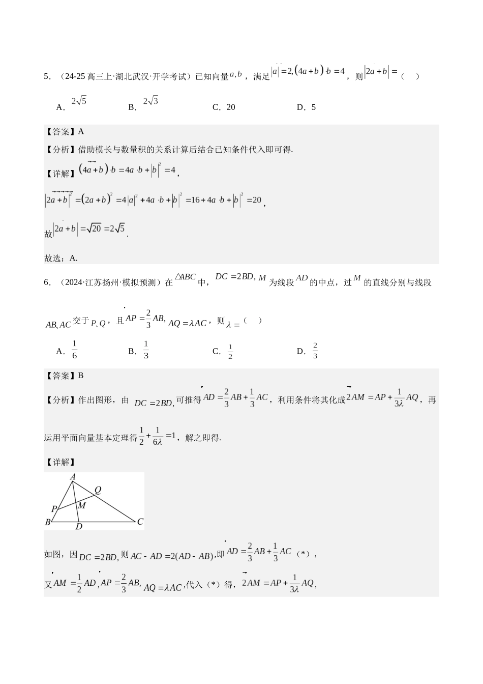 专题测试卷06 平面向量与复数（教师版）.docx_第3页