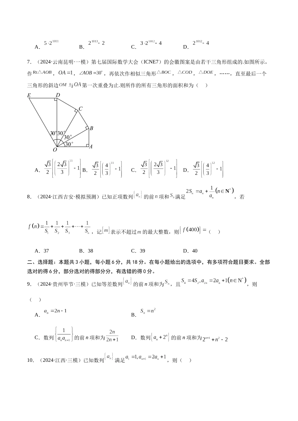 专题测试卷05 数列(原题版).docx_第2页