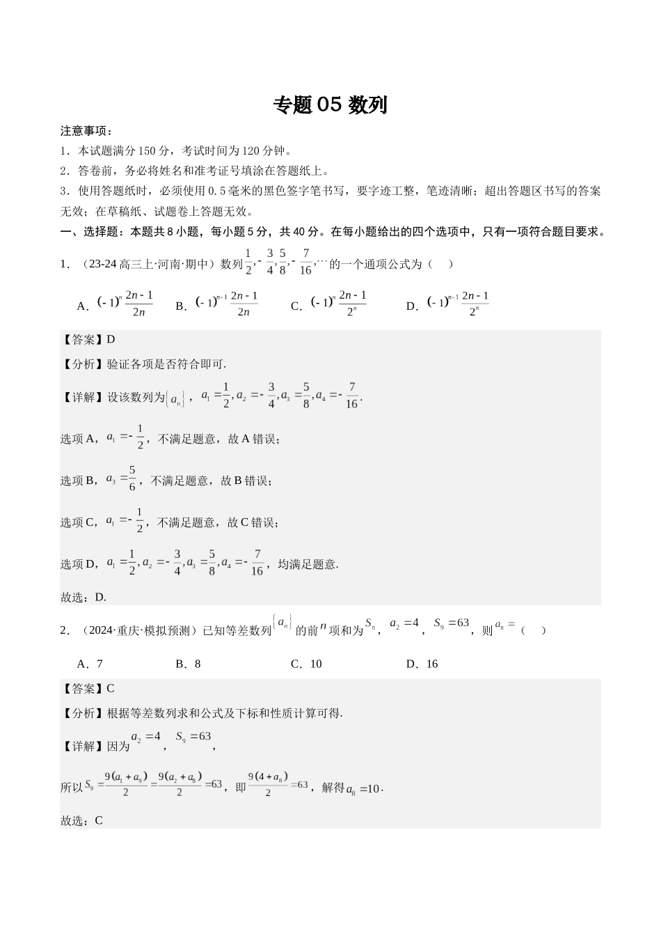 专题测试卷05 数列(教师版).docx_第1页