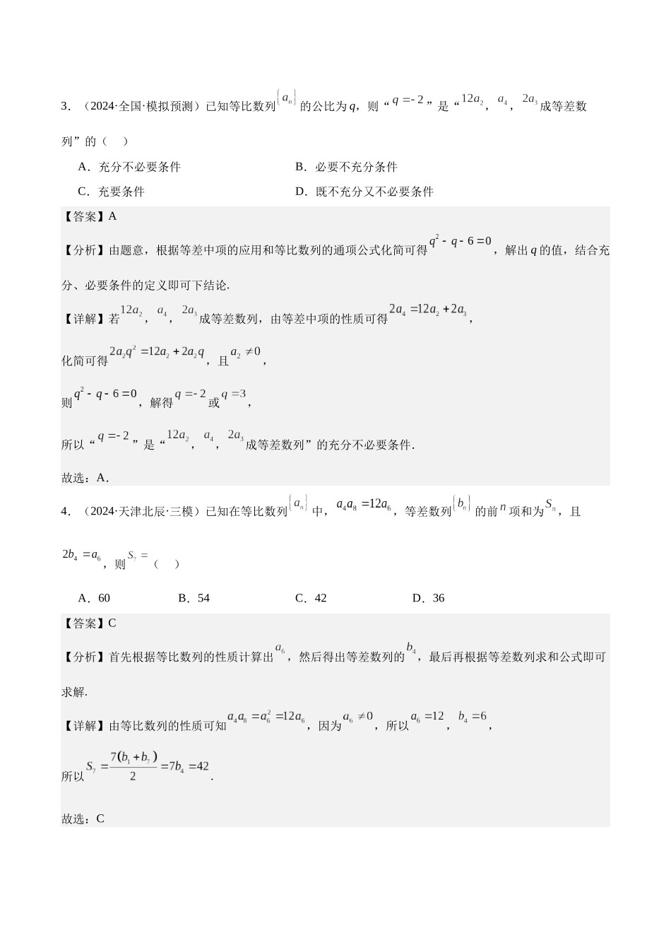 专题测试卷05 数列(教师版).docx_第2页