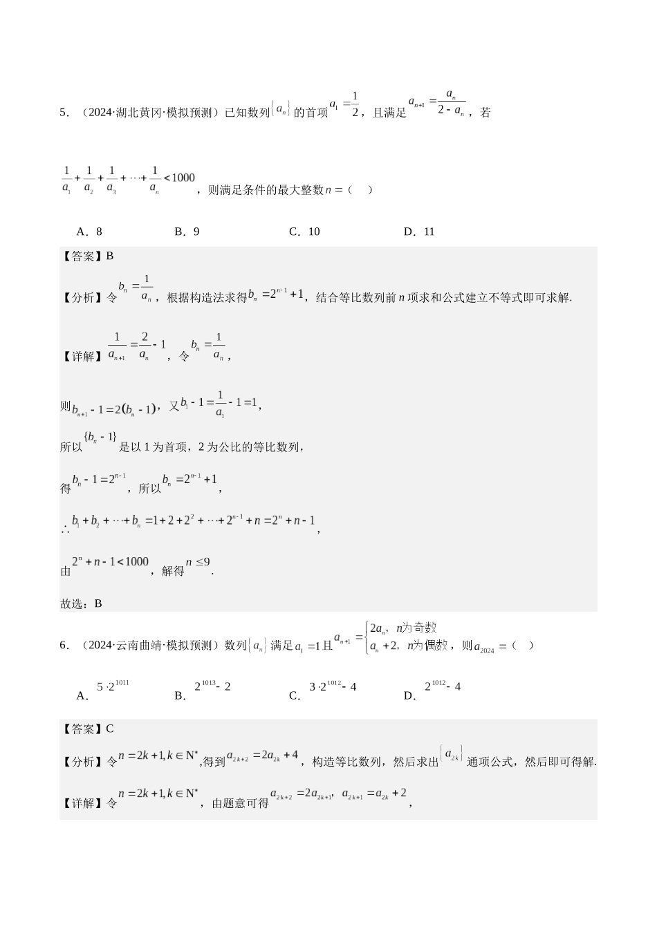 专题测试卷05 数列(教师版).docx_第3页