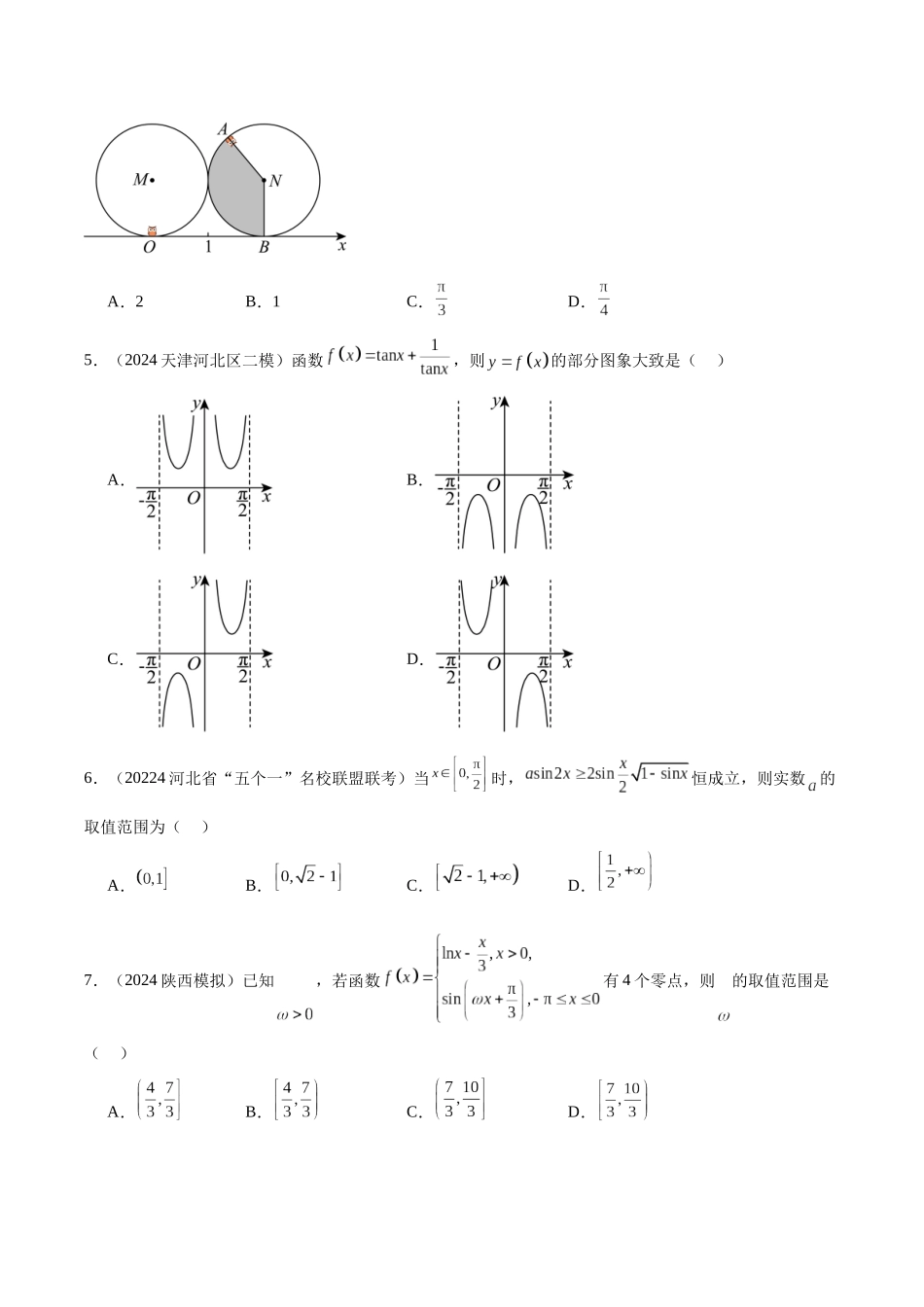 专题测试卷04 三角函数与解三角形（原题版）.docx_第2页