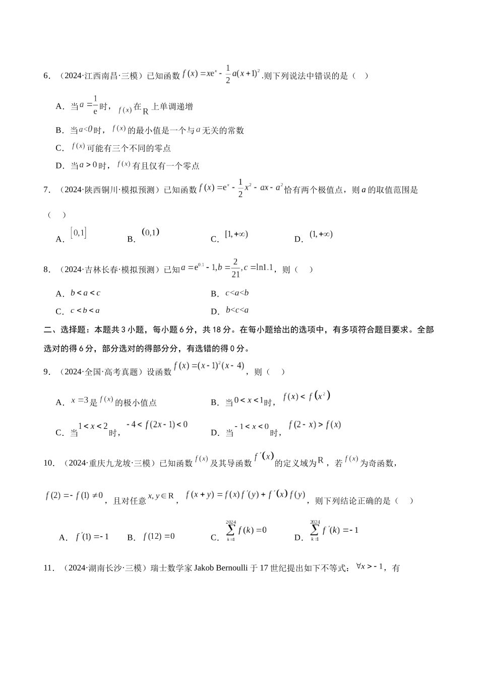 专题测试卷03 导数及其应用(原题版).docx_第2页