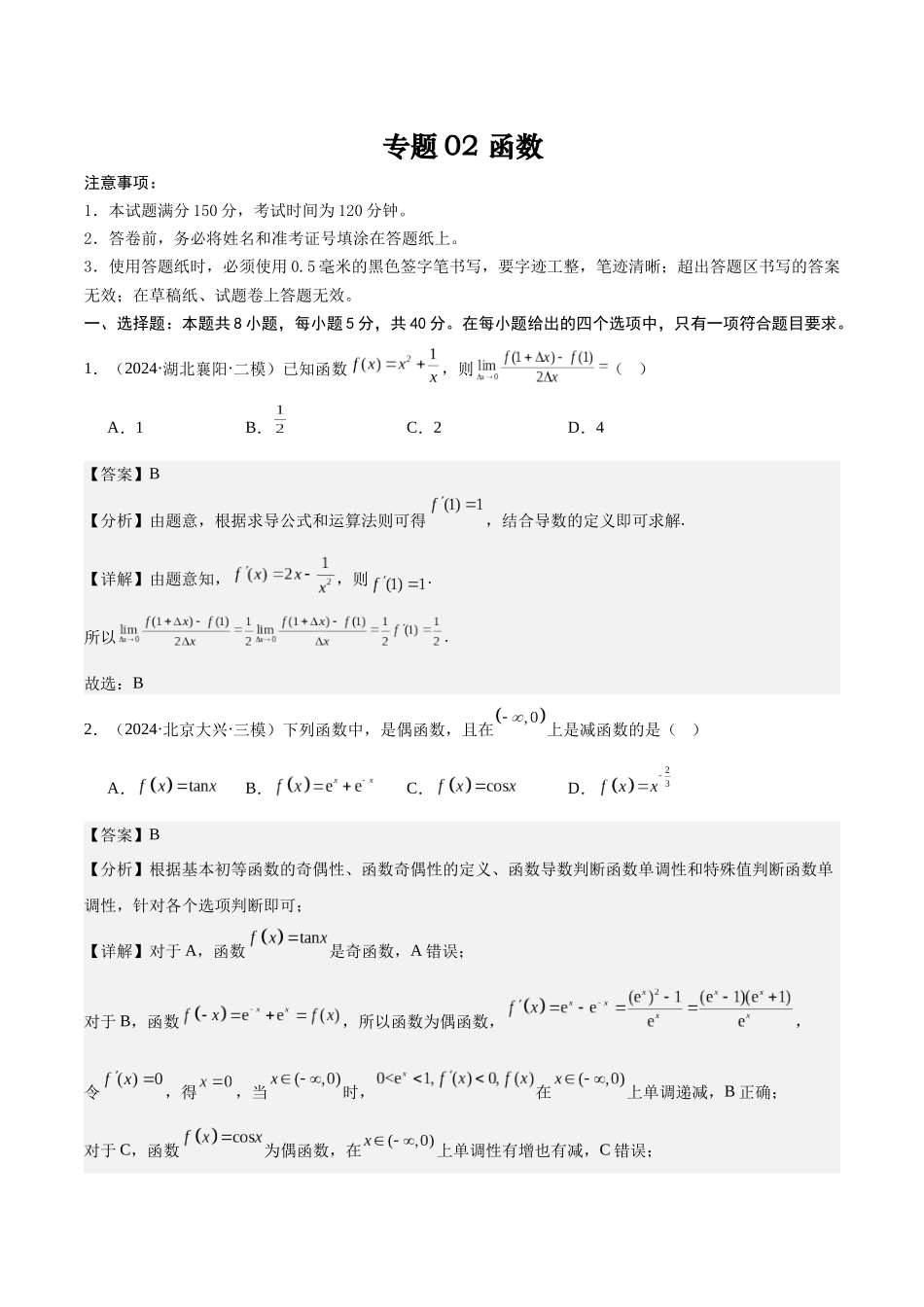 专题测试卷03 导数及其应用(教师版).docx_第1页