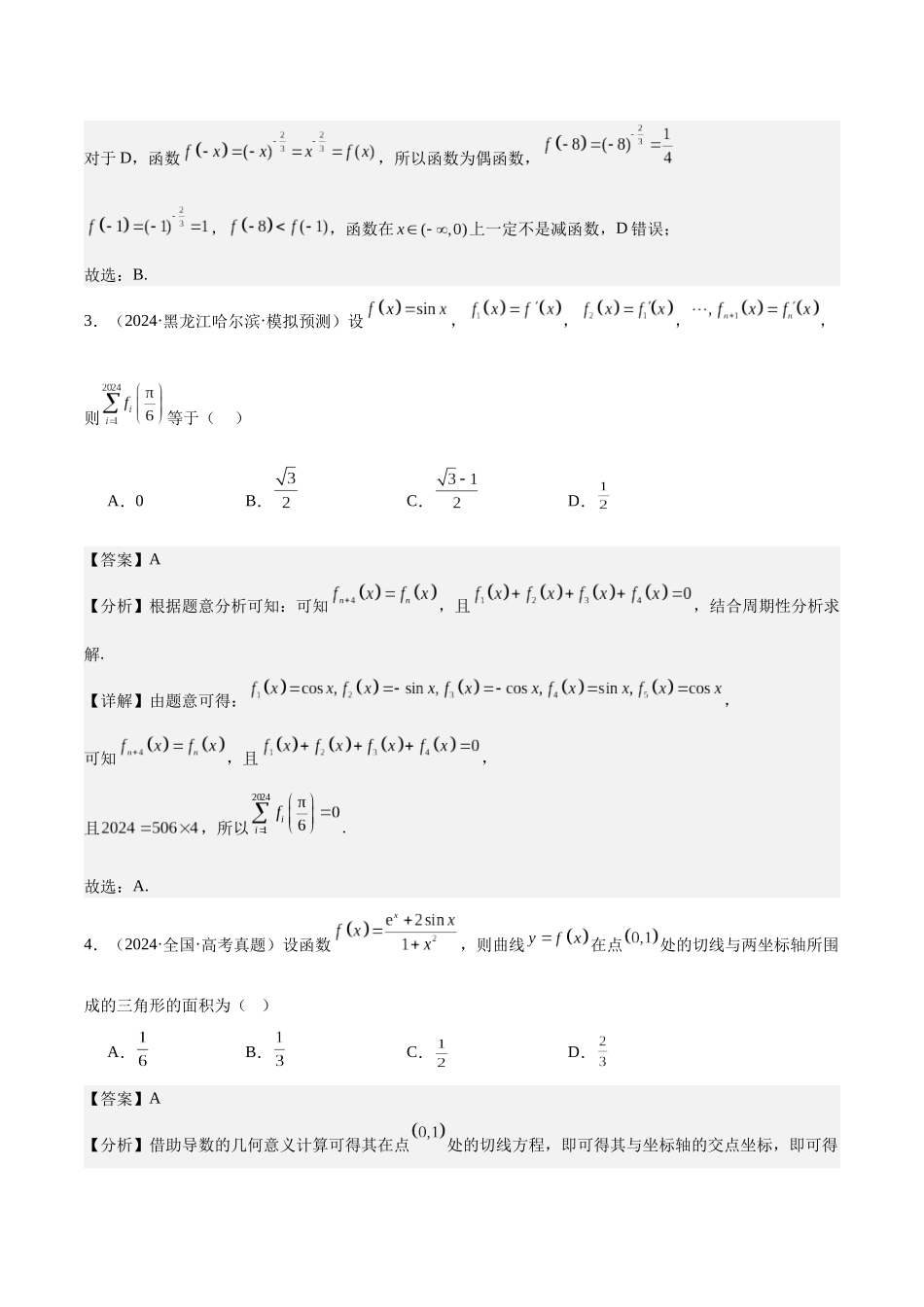 专题测试卷03 导数及其应用(教师版).docx_第2页