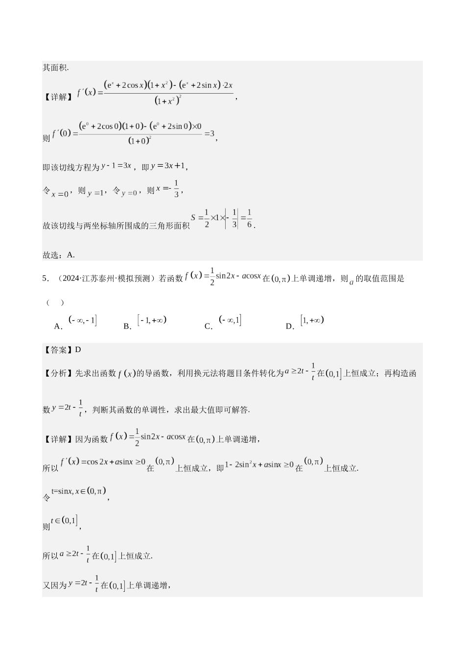 专题测试卷03 导数及其应用(教师版).docx_第3页