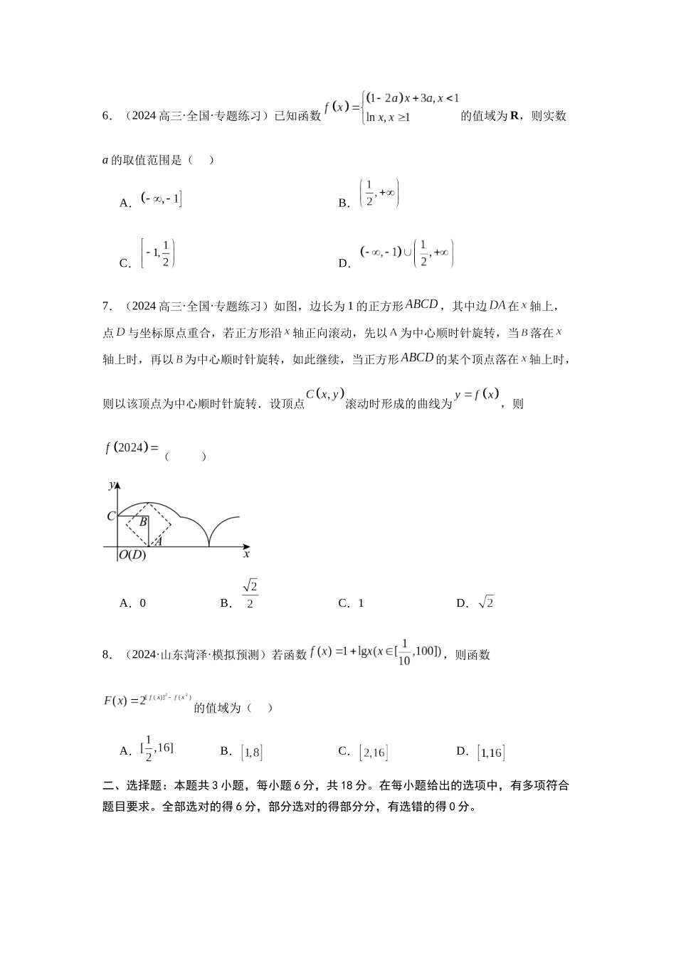 专题测试卷02 函数（原题版）.docx_第2页