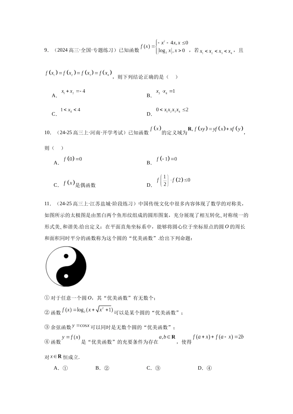 专题测试卷02 函数（原题版）.docx_第3页