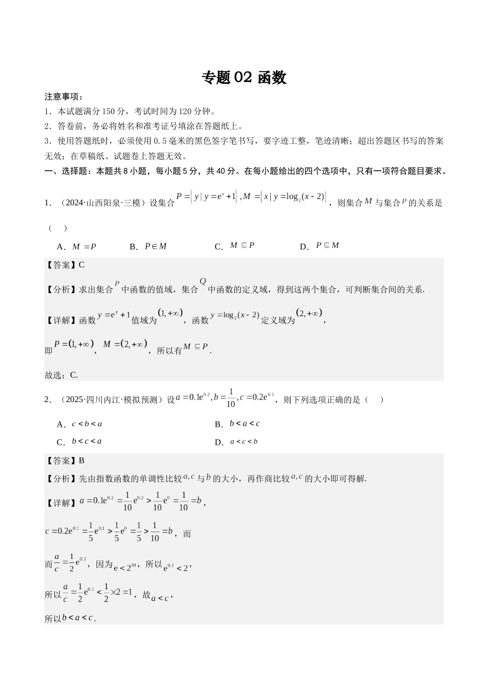 专题测试卷02 函数（教师版）.docx_第1页