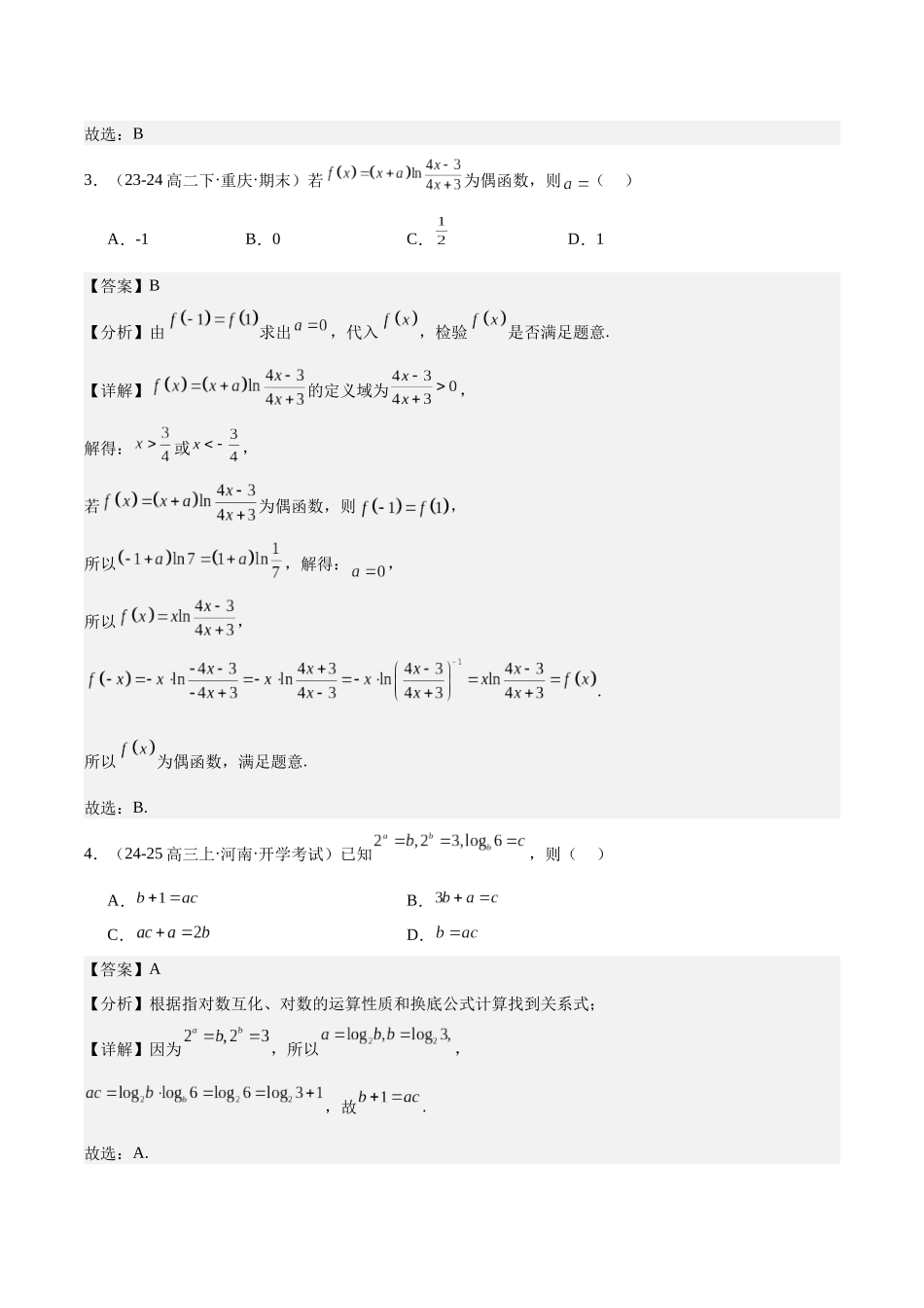 专题测试卷02 函数（教师版）.docx_第2页