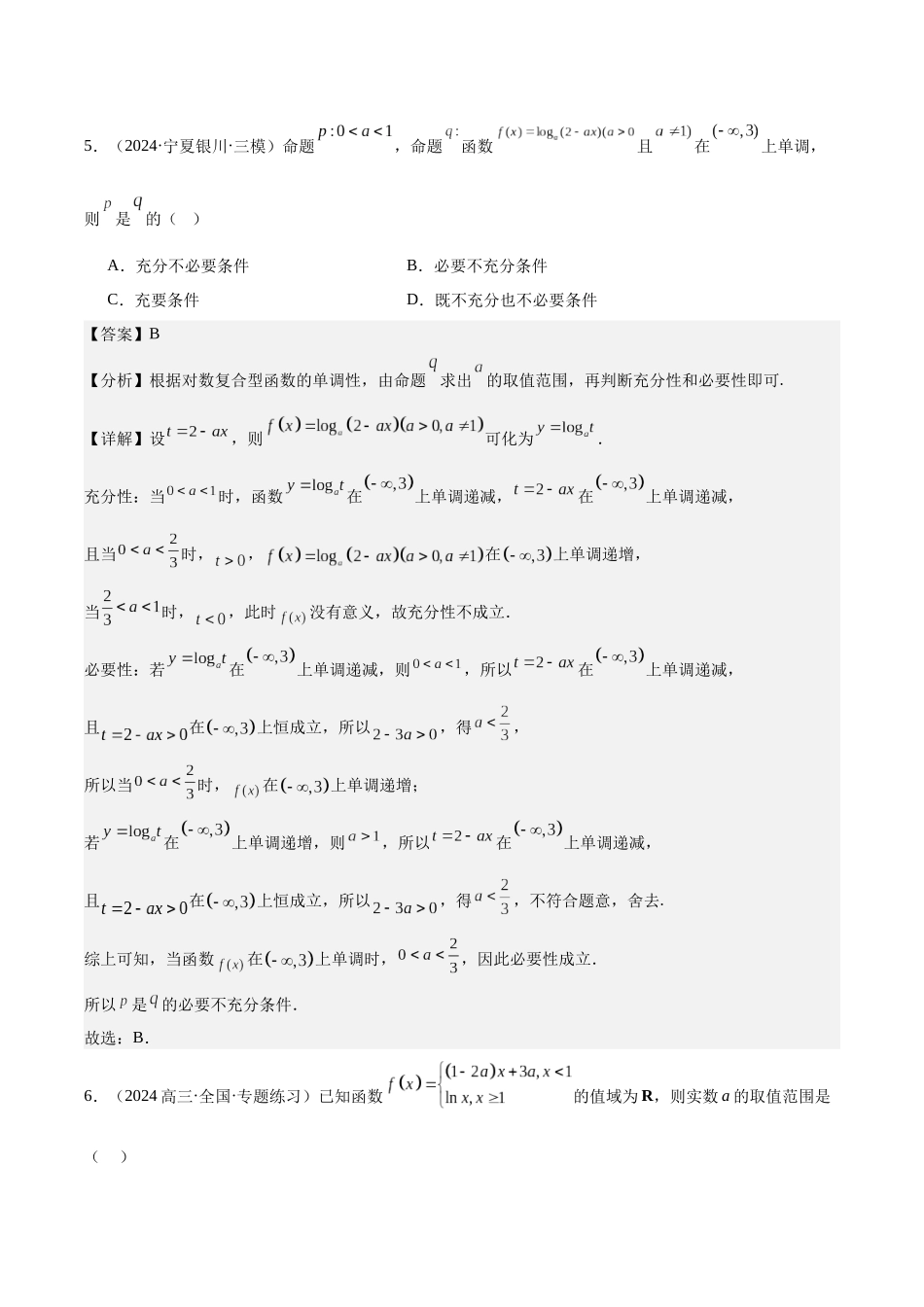 专题测试卷02 函数（教师版）.docx_第3页