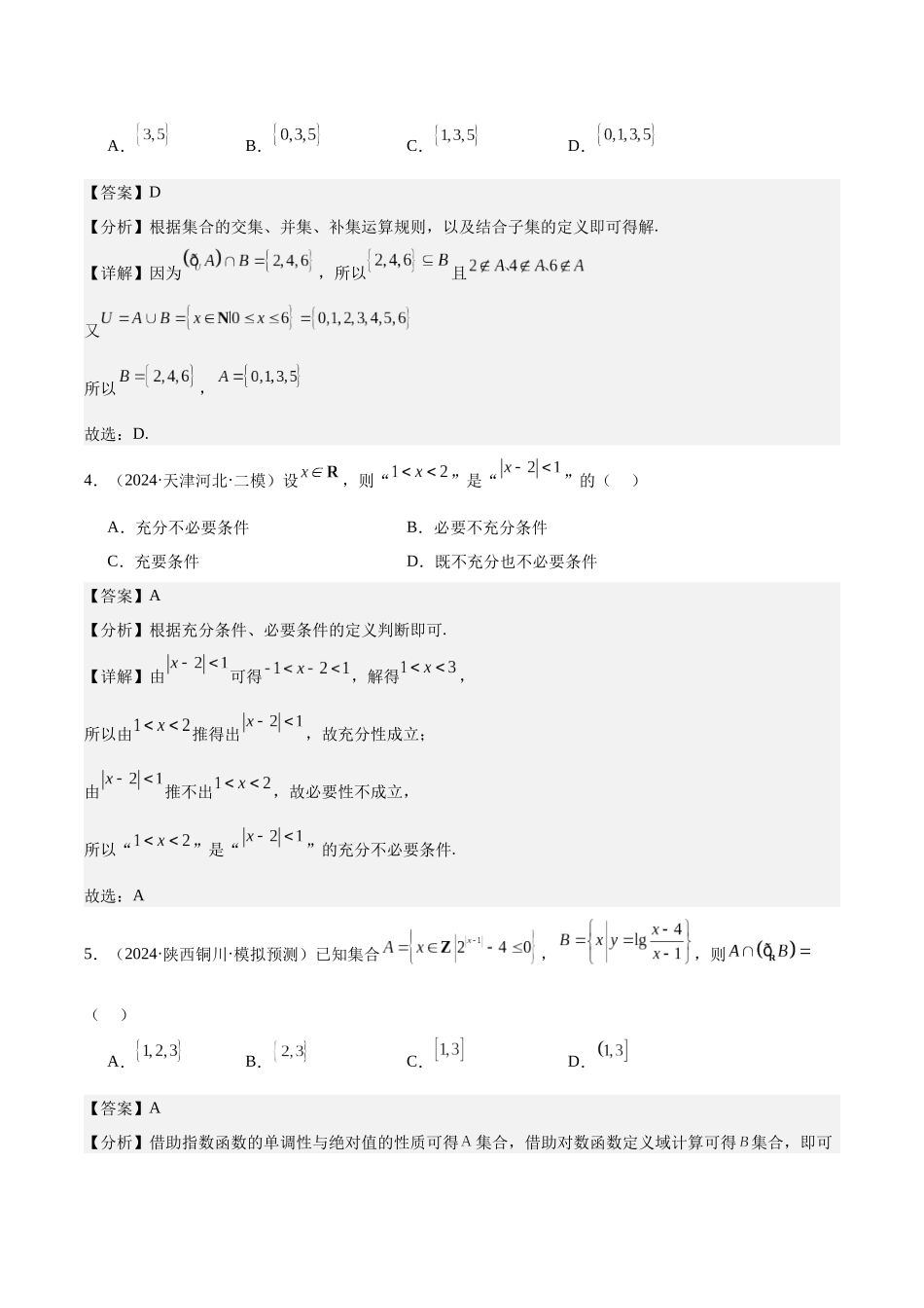 专题测试卷01 集合、常用逻辑用语与不等式(教师版).docx_第2页