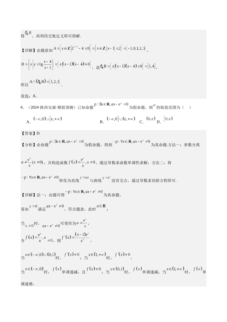 专题测试卷01 集合、常用逻辑用语与不等式(教师版).docx_第3页