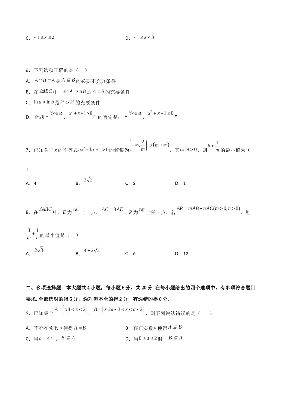 专题测试02卷：第一章《集合、常用逻辑用语、不等式、复数》综合检测（原卷版）.docx_第2页