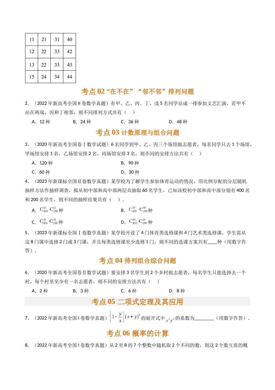 专题八 概率与统计（原卷版）.docx_第3页