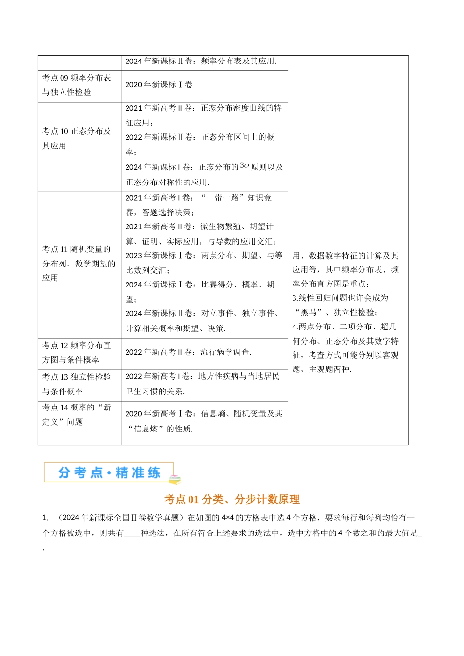 专题八 概率与统计（解析版）.docx_第2页