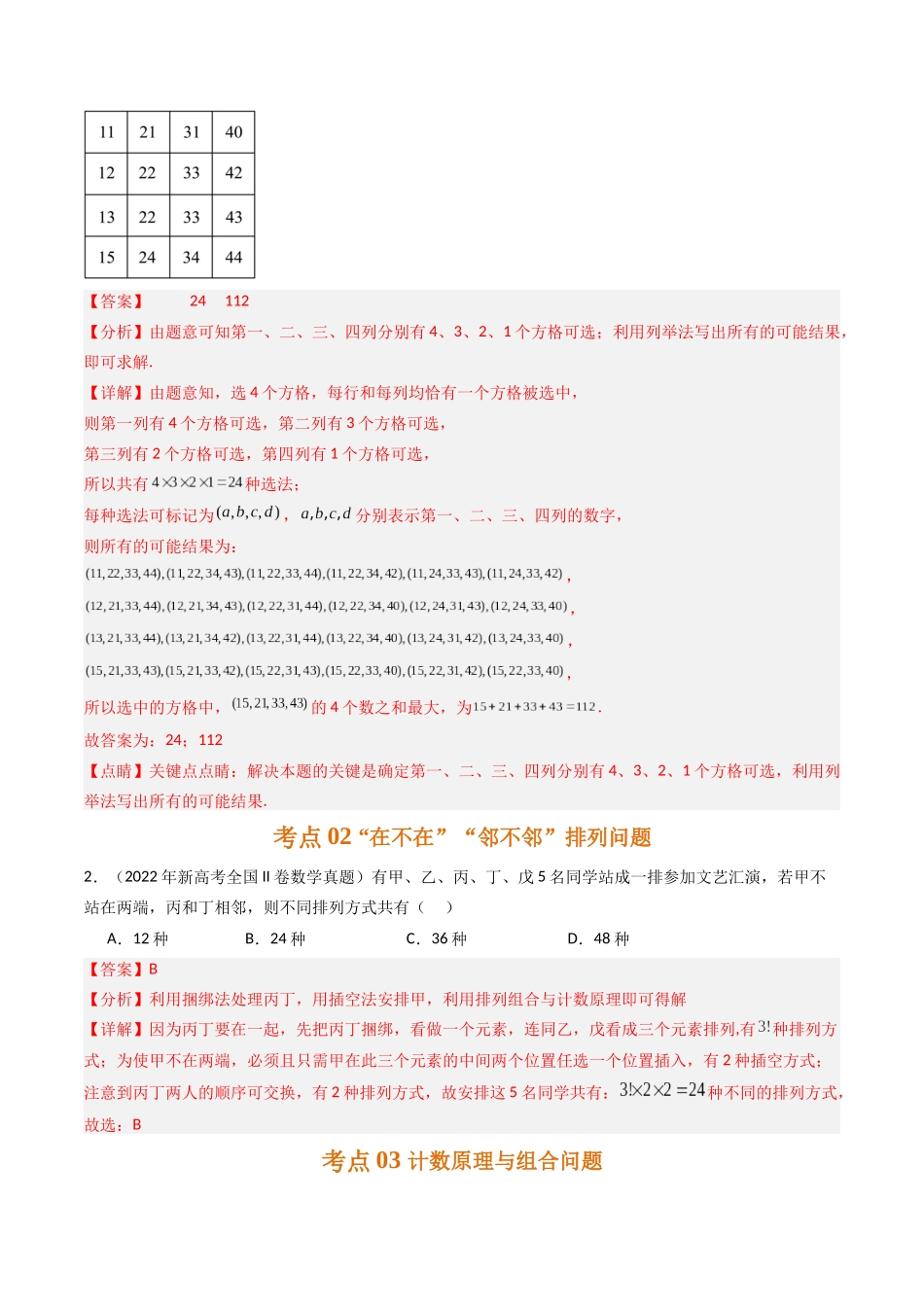 专题八 概率与统计（解析版）.docx_第3页