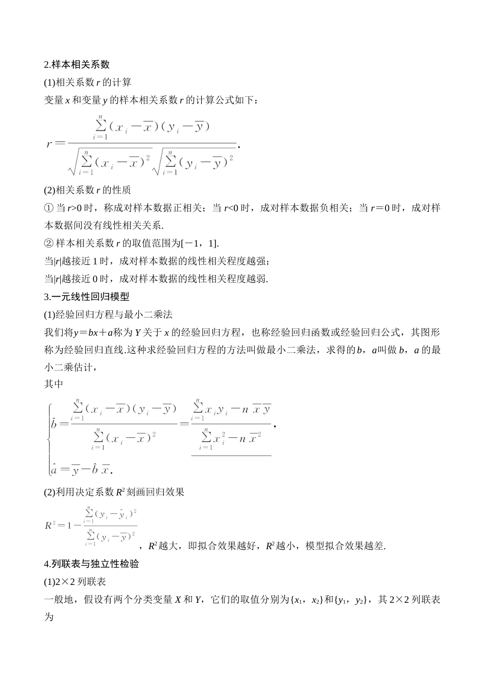 专题67 成对数据的统计分析-2024年新高考数学一轮复习讲义之题型归类与强化测试（解析版）.docx_第2页