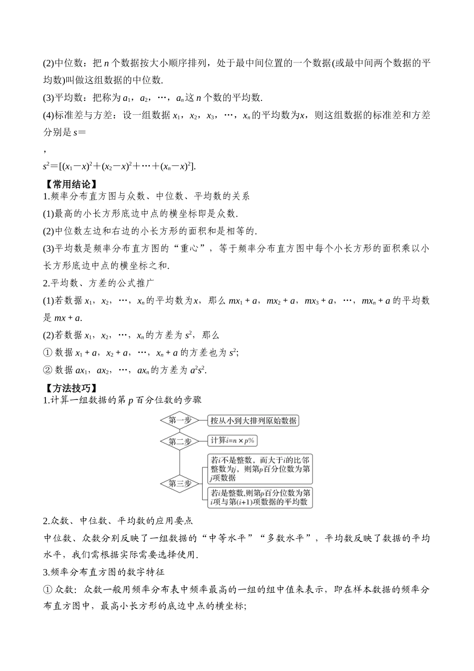 专题66 用样本估计总体-2024年新高考数学一轮复习讲义之题型归类与强化测试（原卷版）.docx_第2页