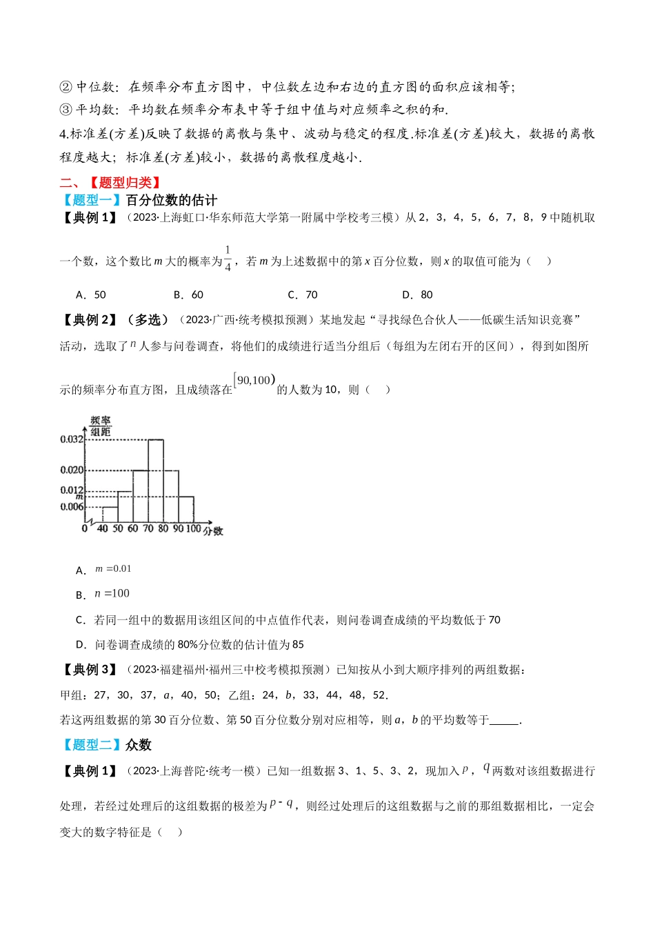专题66 用样本估计总体-2024年新高考数学一轮复习讲义之题型归类与强化测试（原卷版）.docx_第3页