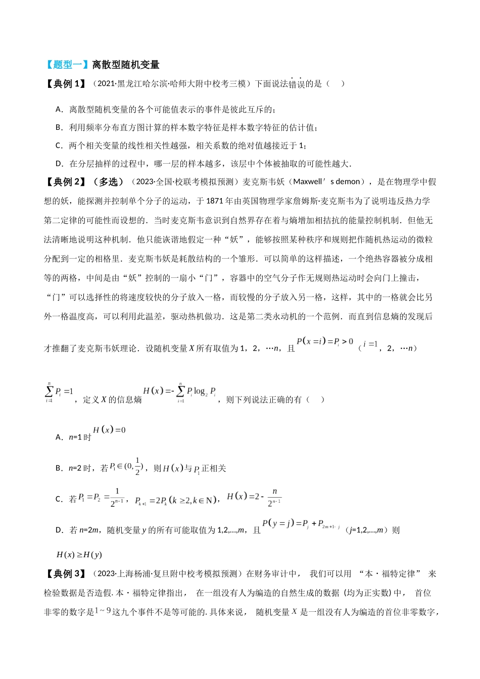 专题63 离散型随机变量及其分布列和数字特征-2024年新高考数学一轮复习讲义之题型归类与强化测试（原卷版）.docx_第3页