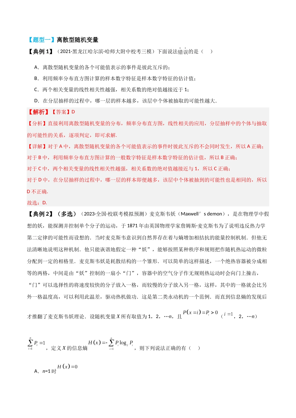 专题63 离散型随机变量及其分布列和数字特征-2024年新高考数学一轮复习讲义之题型归类与强化测试（解析版）.docx_第3页