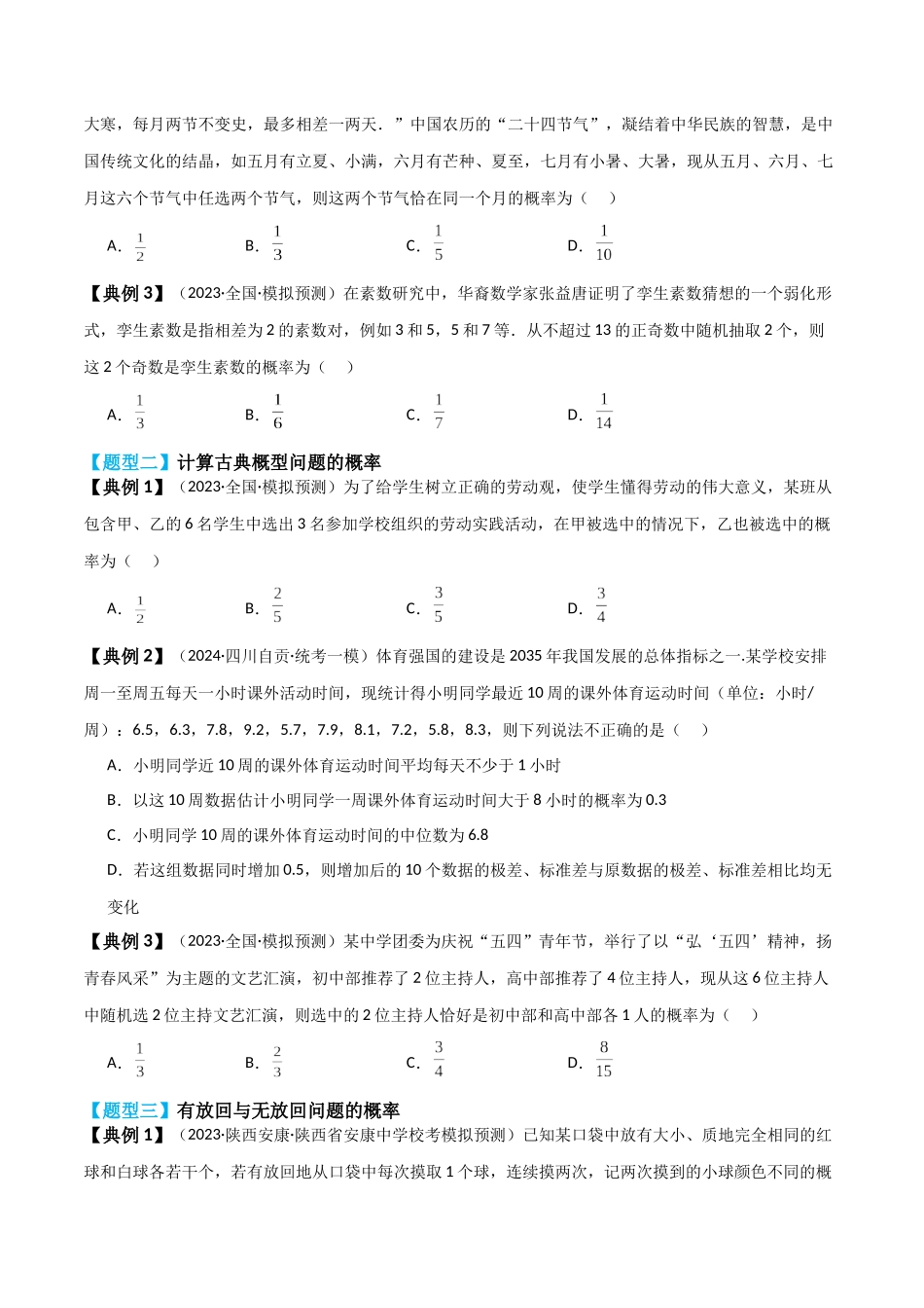 专题61 古典概型、概率的基本性质-2024年新高考数学一轮复习讲义之题型归类与强化测试（原卷版）.docx_第3页
