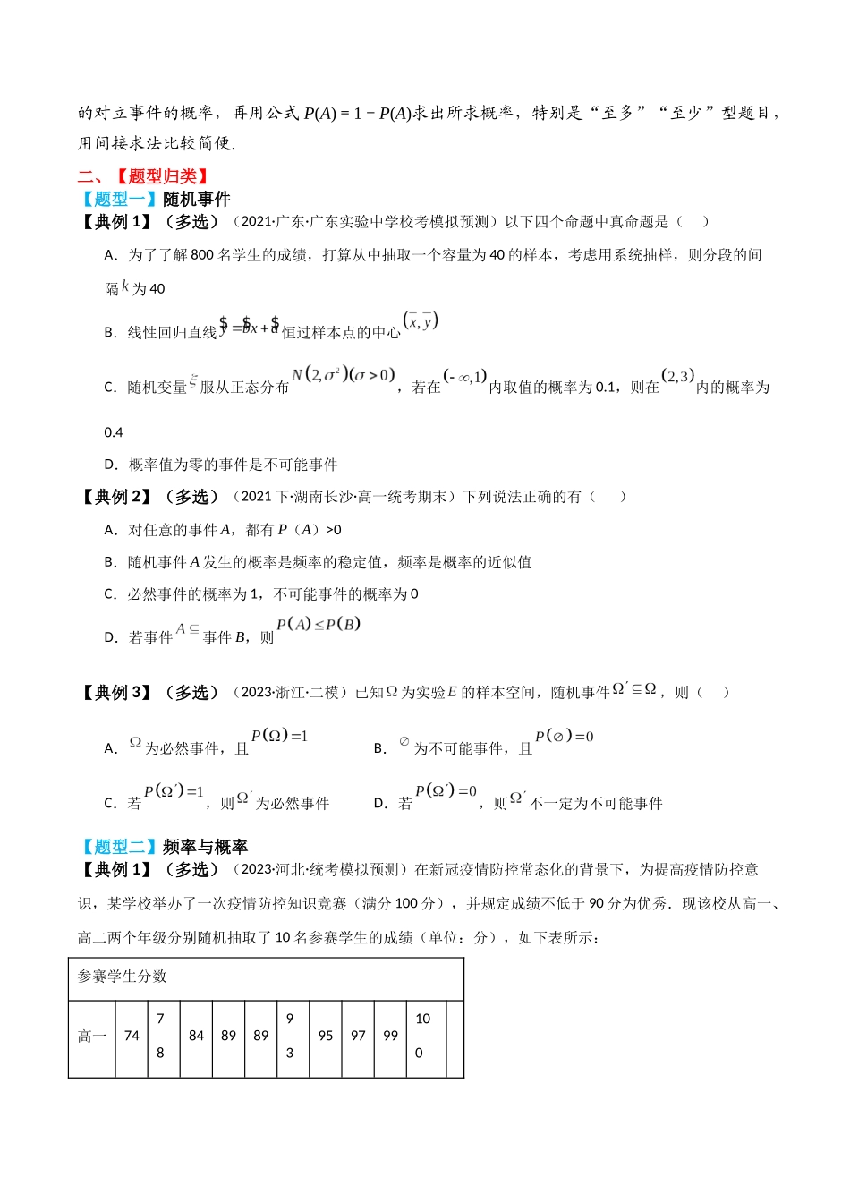 专题60 随机事件、频率与概率-2024年新高考数学一轮复习讲义之题型归类与强化测试（原卷版）.docx_第3页