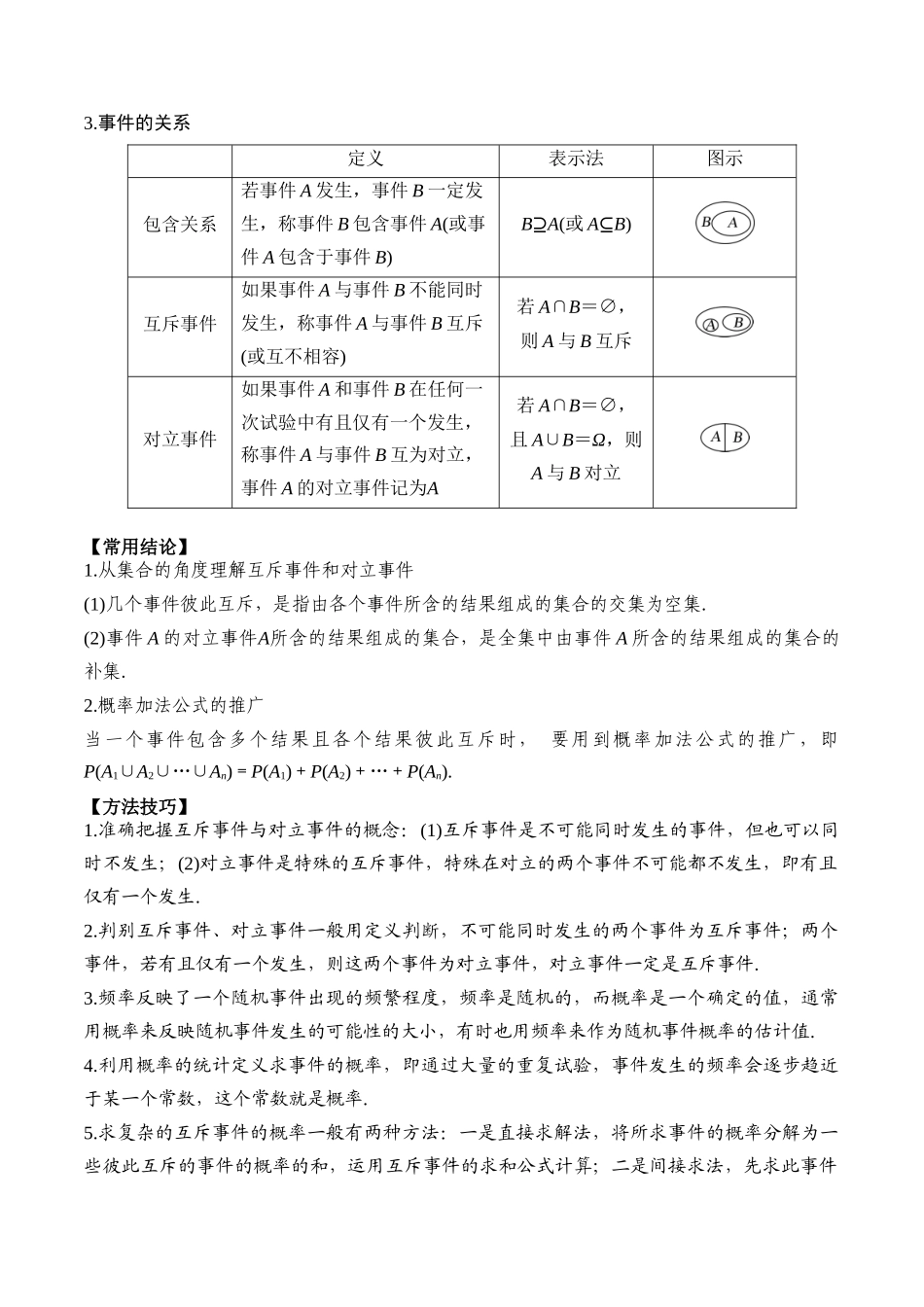 专题60 随机事件、频率与概率-2024年新高考数学一轮复习讲义之题型归类与强化测试（解析版）.docx_第2页