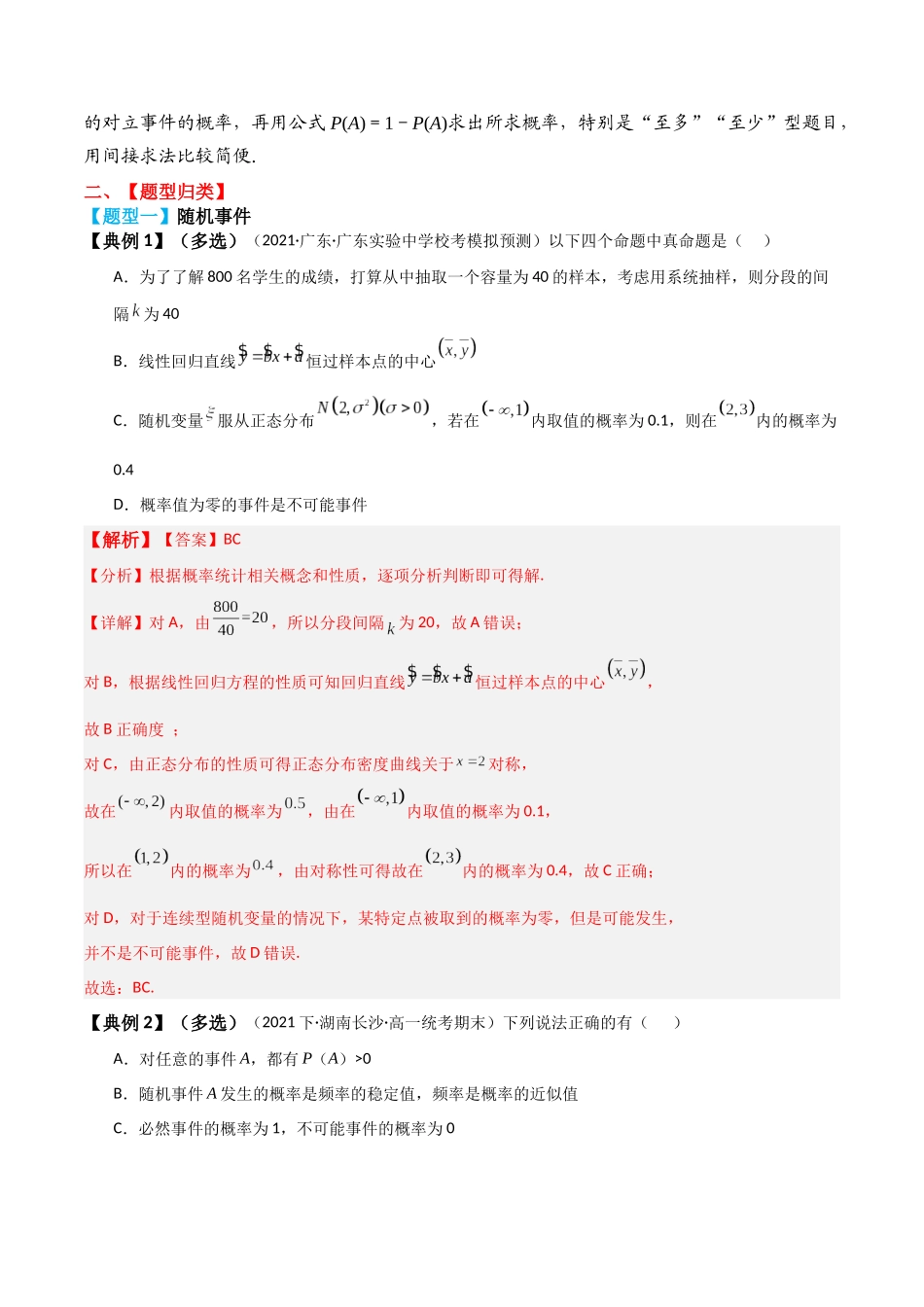 专题60 随机事件、频率与概率-2024年新高考数学一轮复习讲义之题型归类与强化测试（解析版）.docx_第3页