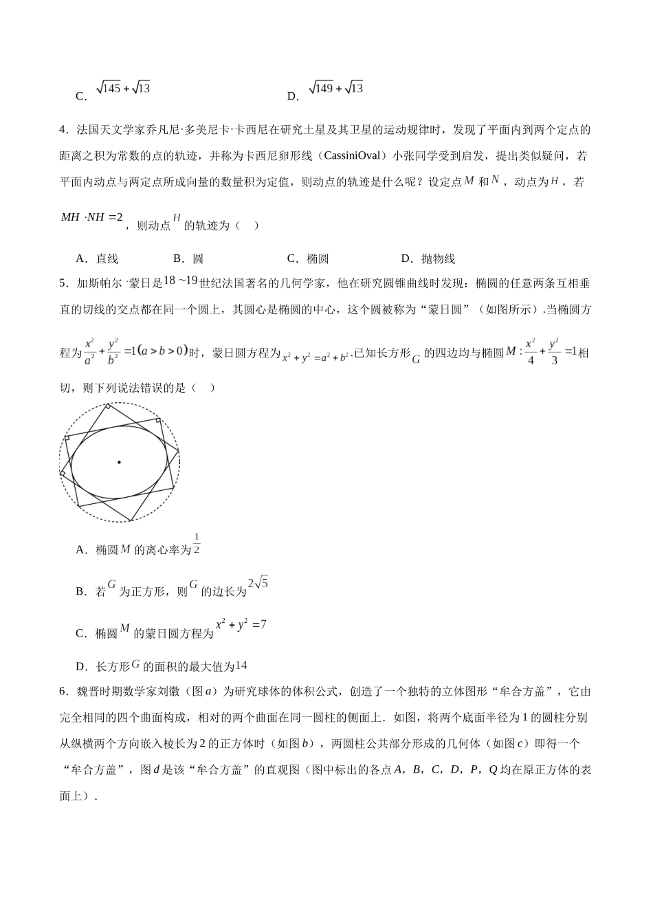 专题59 解析几何新文化（原卷版).docx_第2页