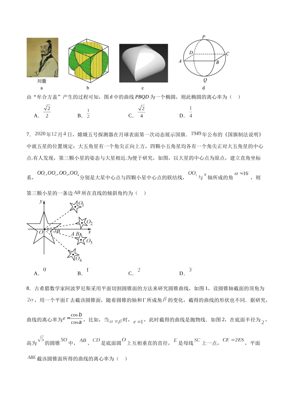 专题59 解析几何新文化（原卷版).docx_第3页