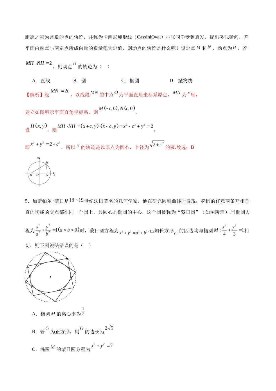 专题59 解析几何新文化（解析版）.docx_第3页