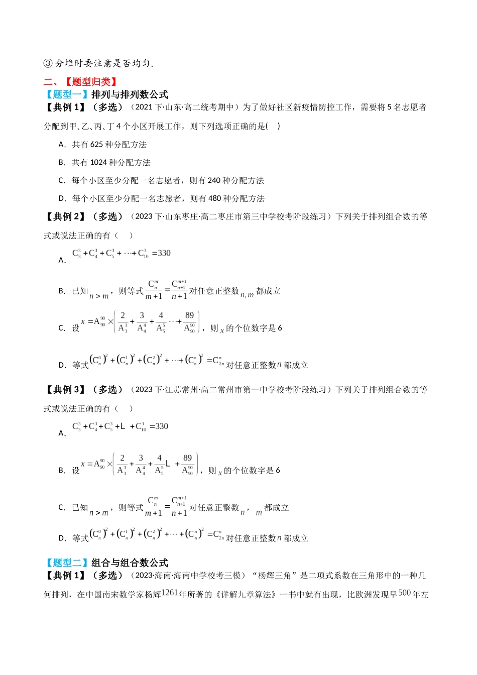 专题58 排列与组合-2024年新高考数学一轮复习讲义之题型归类与强化测试（原卷版）.docx_第3页