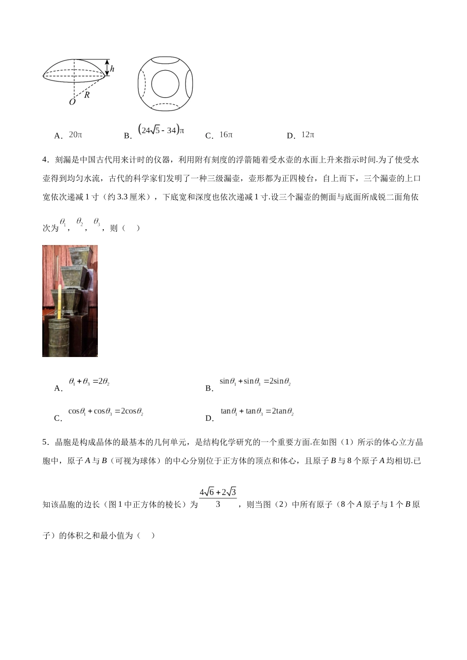 专题58 立体几何新文化（原卷版).docx_第2页