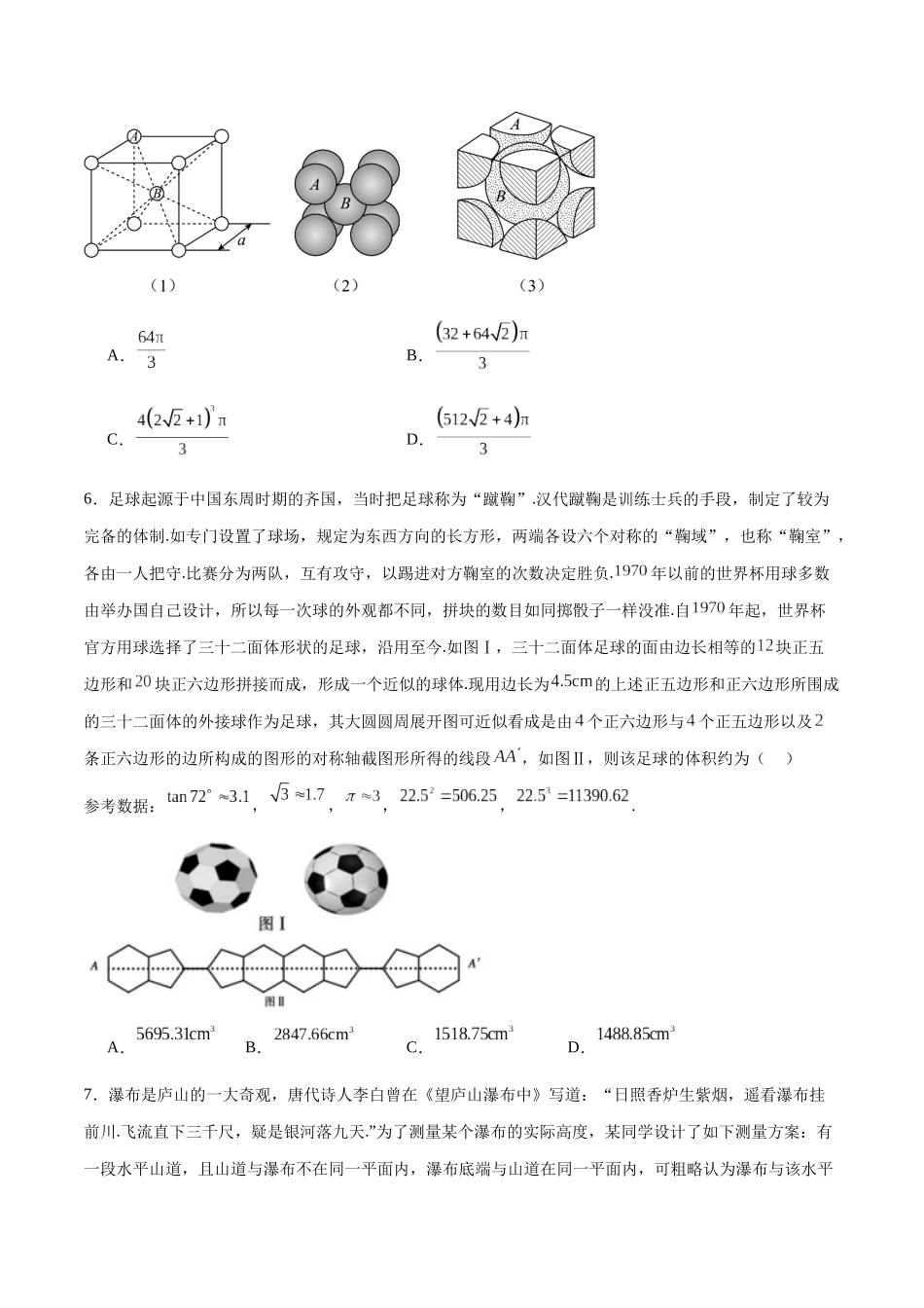 专题58 立体几何新文化（原卷版).docx_第3页