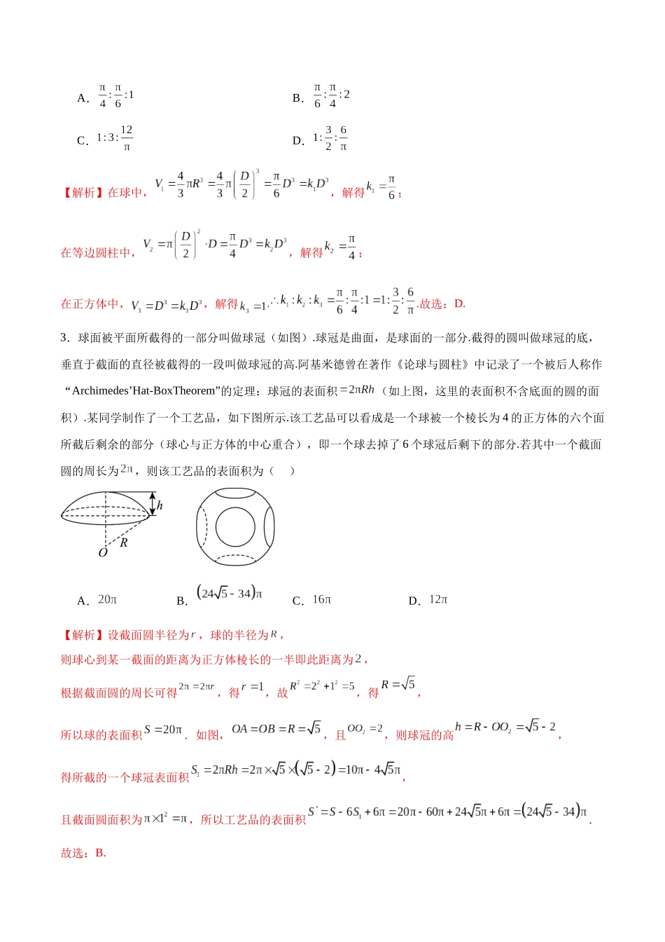 专题58 立体几何新文化（解析版）.docx_第2页