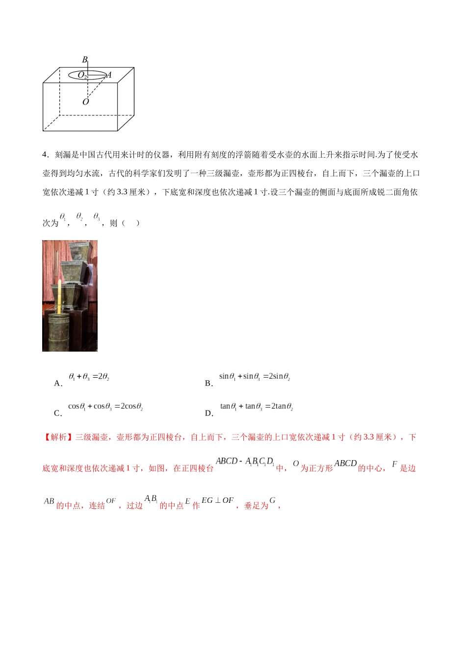 专题58 立体几何新文化（解析版）.docx_第3页