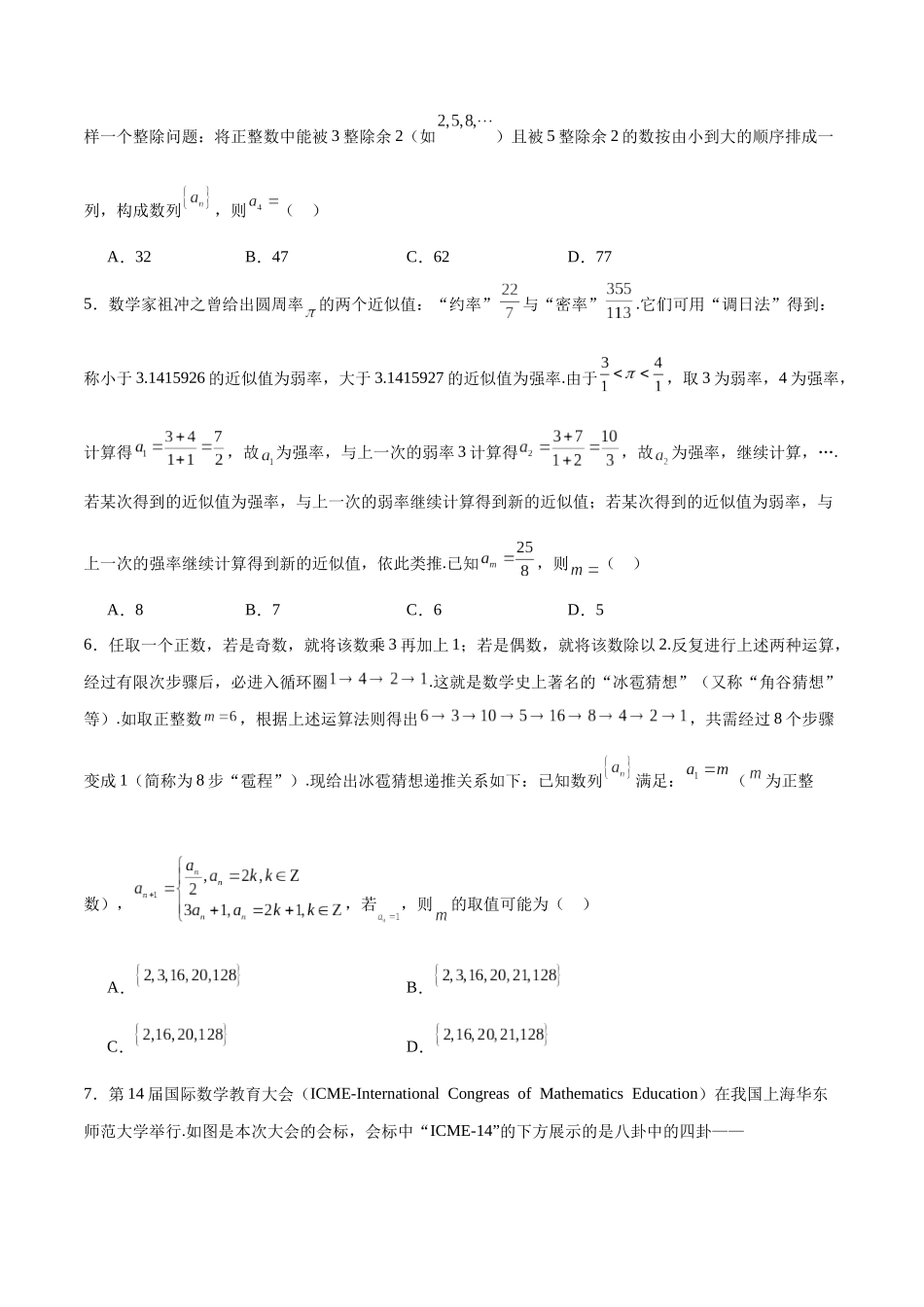 专题57 数列新文化（原卷版).docx_第2页
