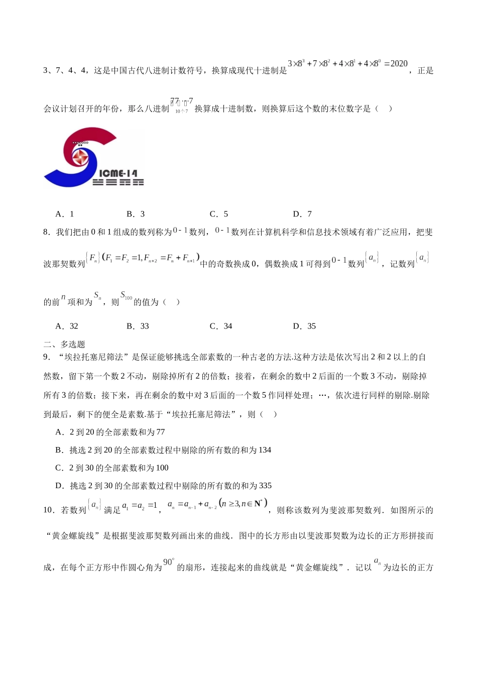 专题57 数列新文化（原卷版).docx_第3页