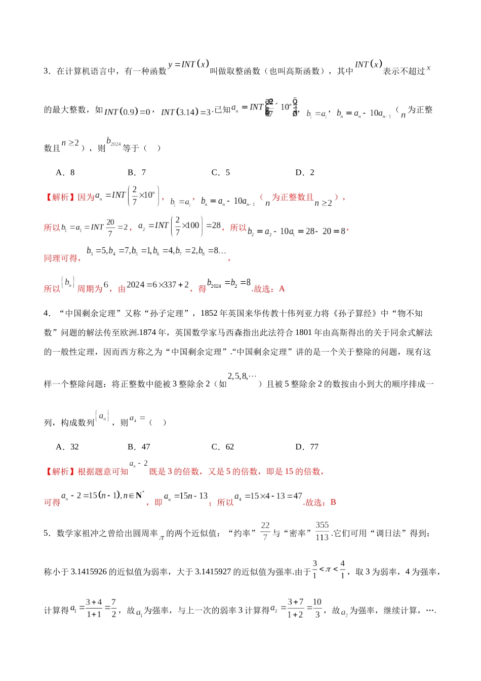 专题57 数列新文化（解析版）.docx_第2页