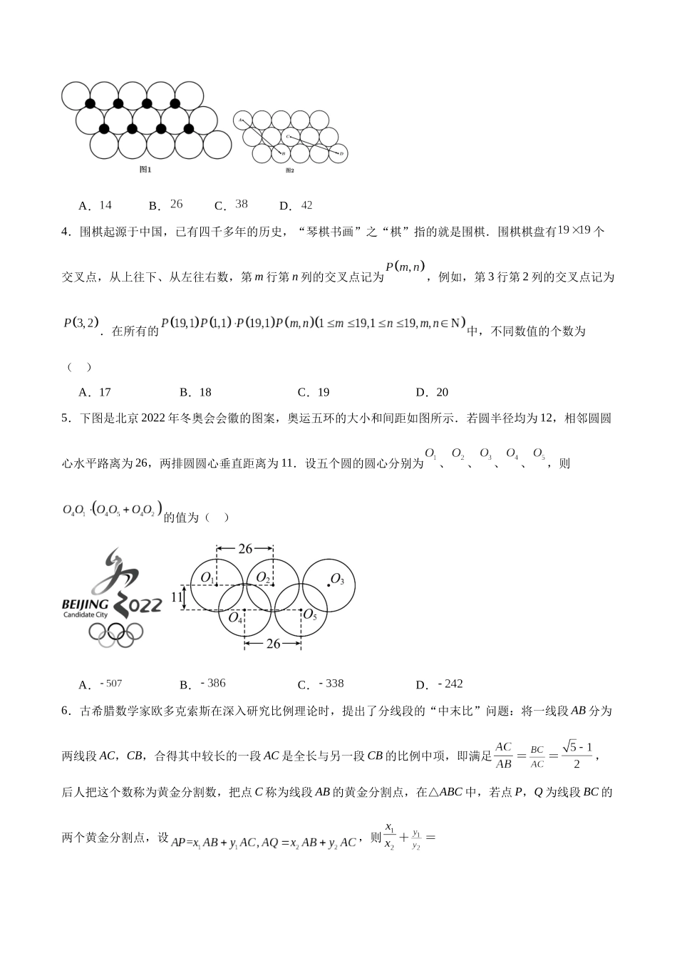 专题56 平面向量新文化（原卷版).docx_第2页