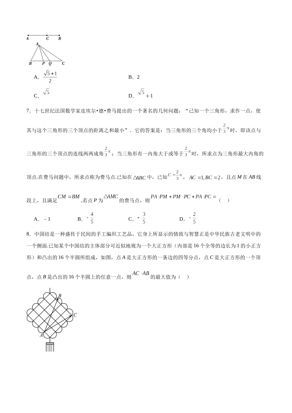 专题56 平面向量新文化（原卷版).docx_第3页