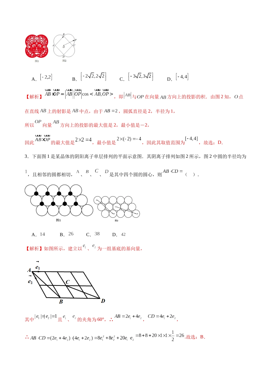 专题56 平面向量新文化（解析版）.docx_第2页
