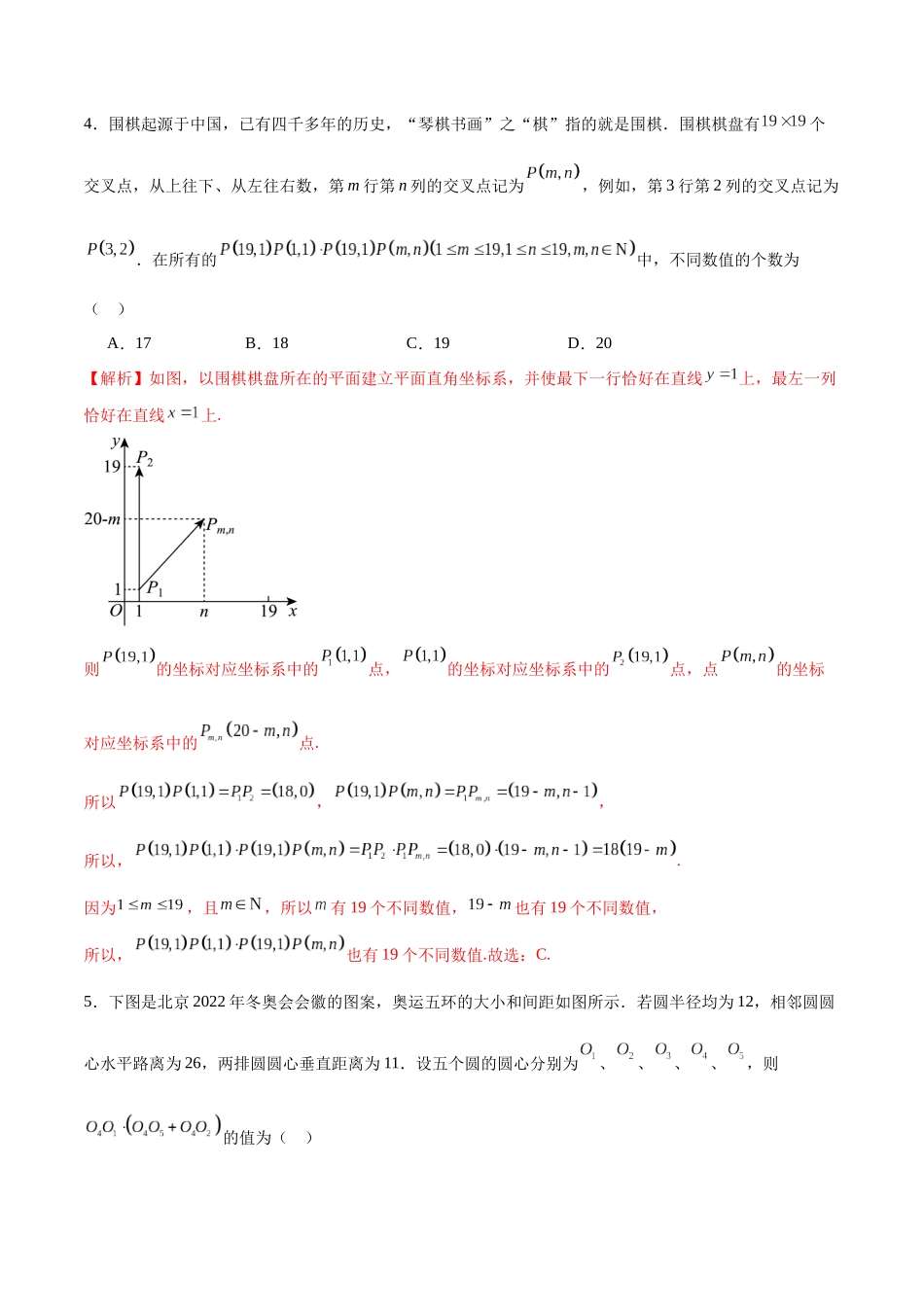 专题56 平面向量新文化（解析版）.docx_第3页